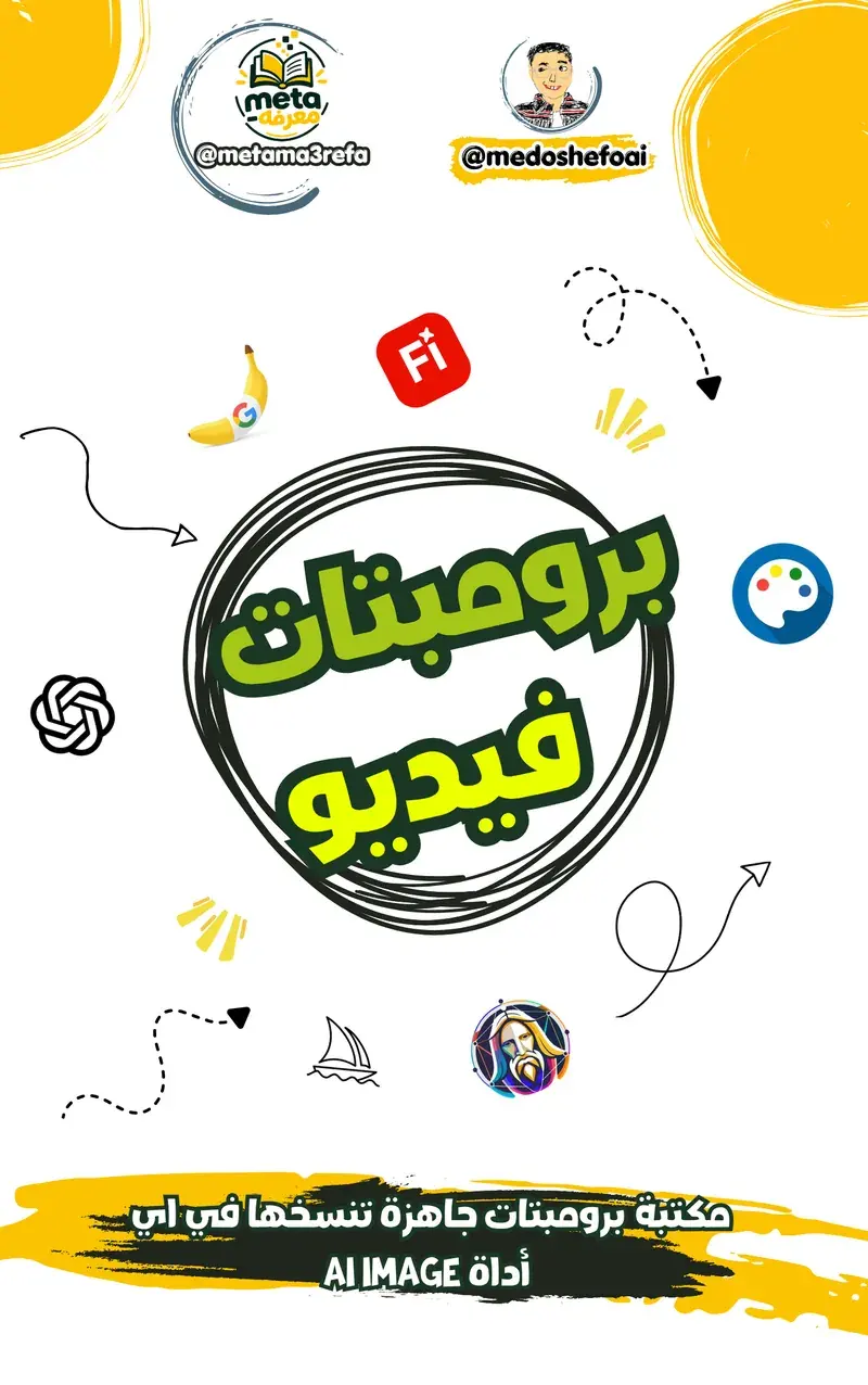 برومبتات جاهزة لأي أداة صور AI