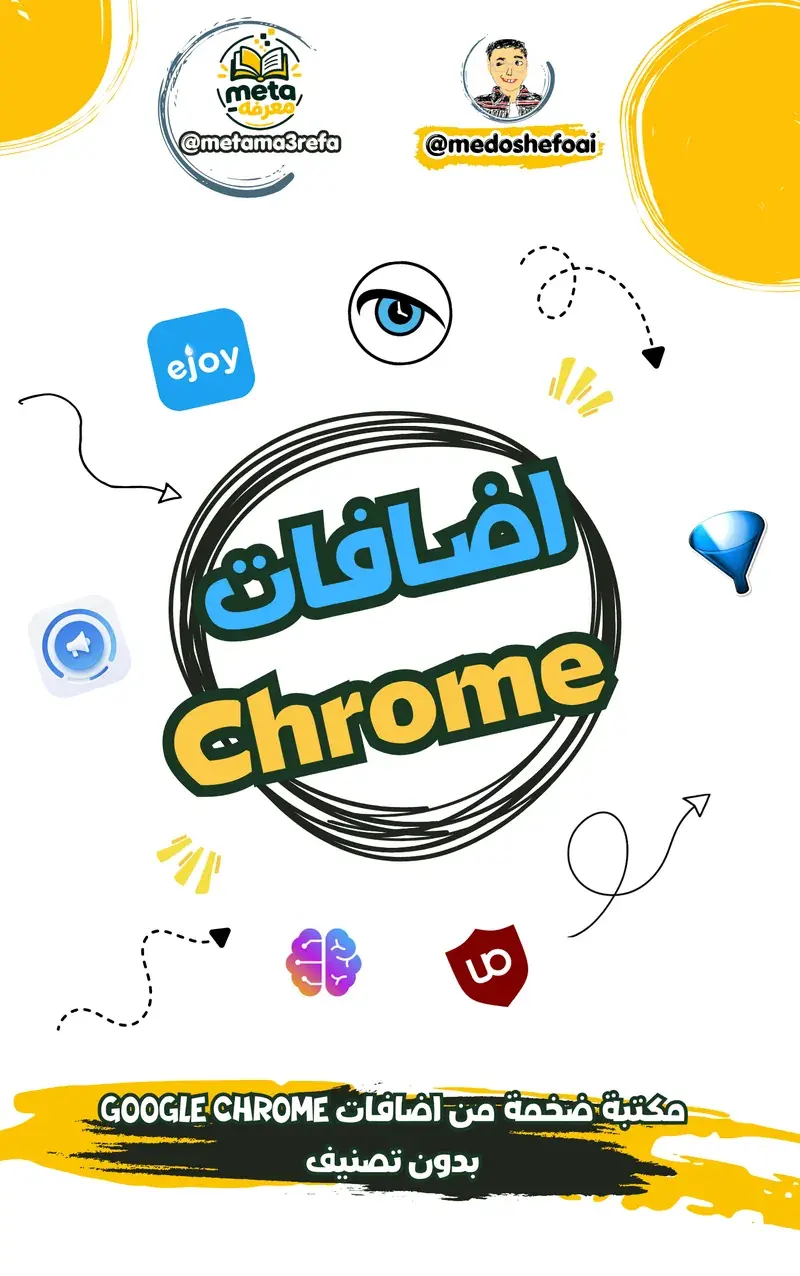 مكتبة إضافات Google Chrome