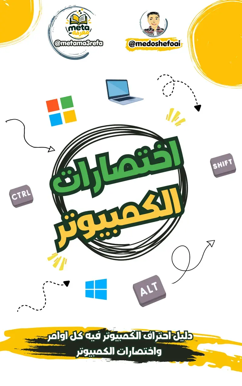 دليل احتراف الكمبيوتر