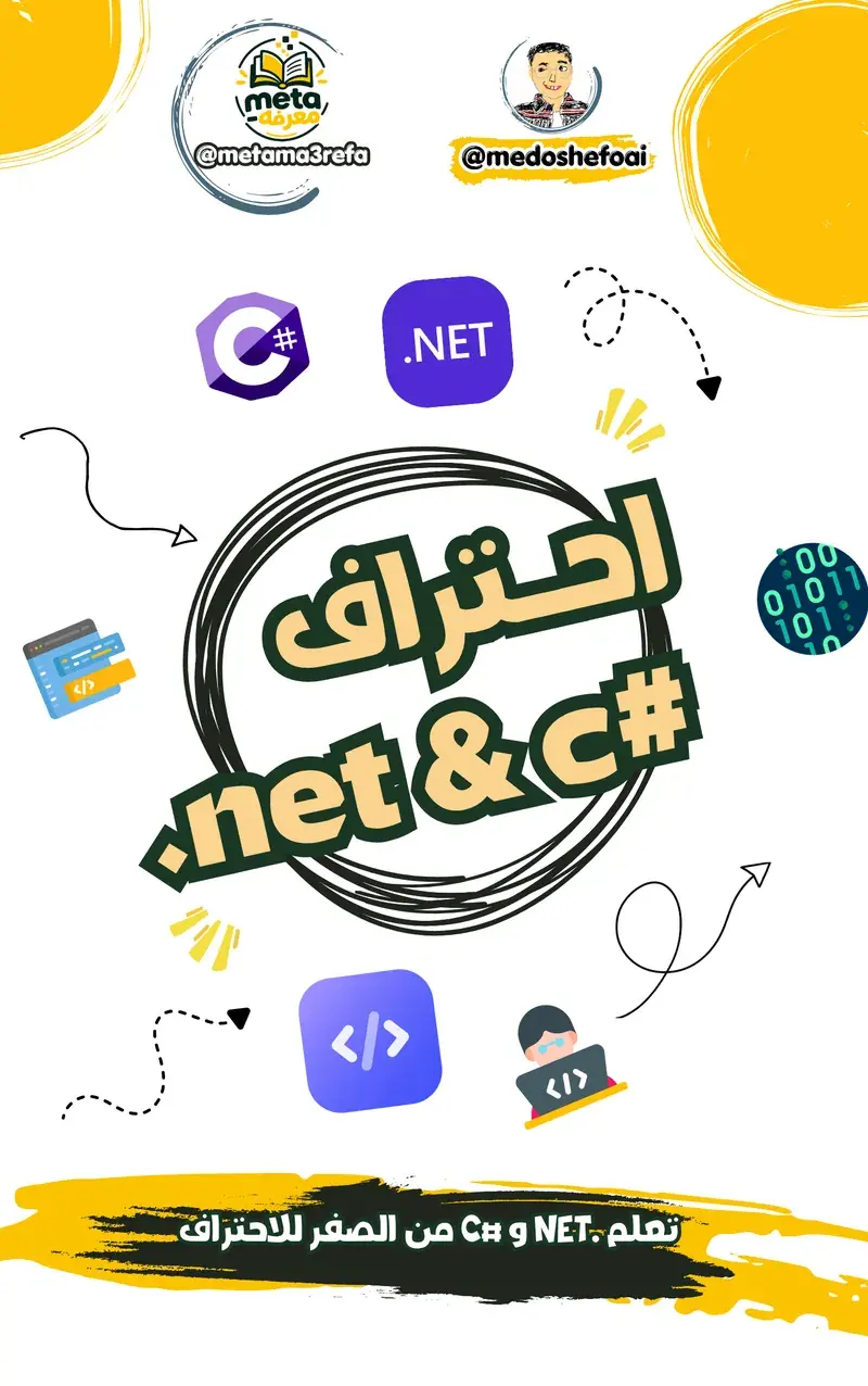 تعلم .NET و#C