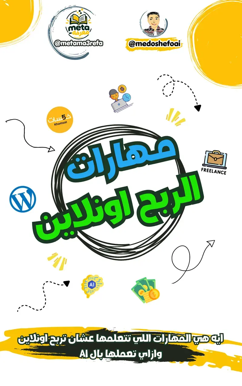 مهارات الربح أونلاين