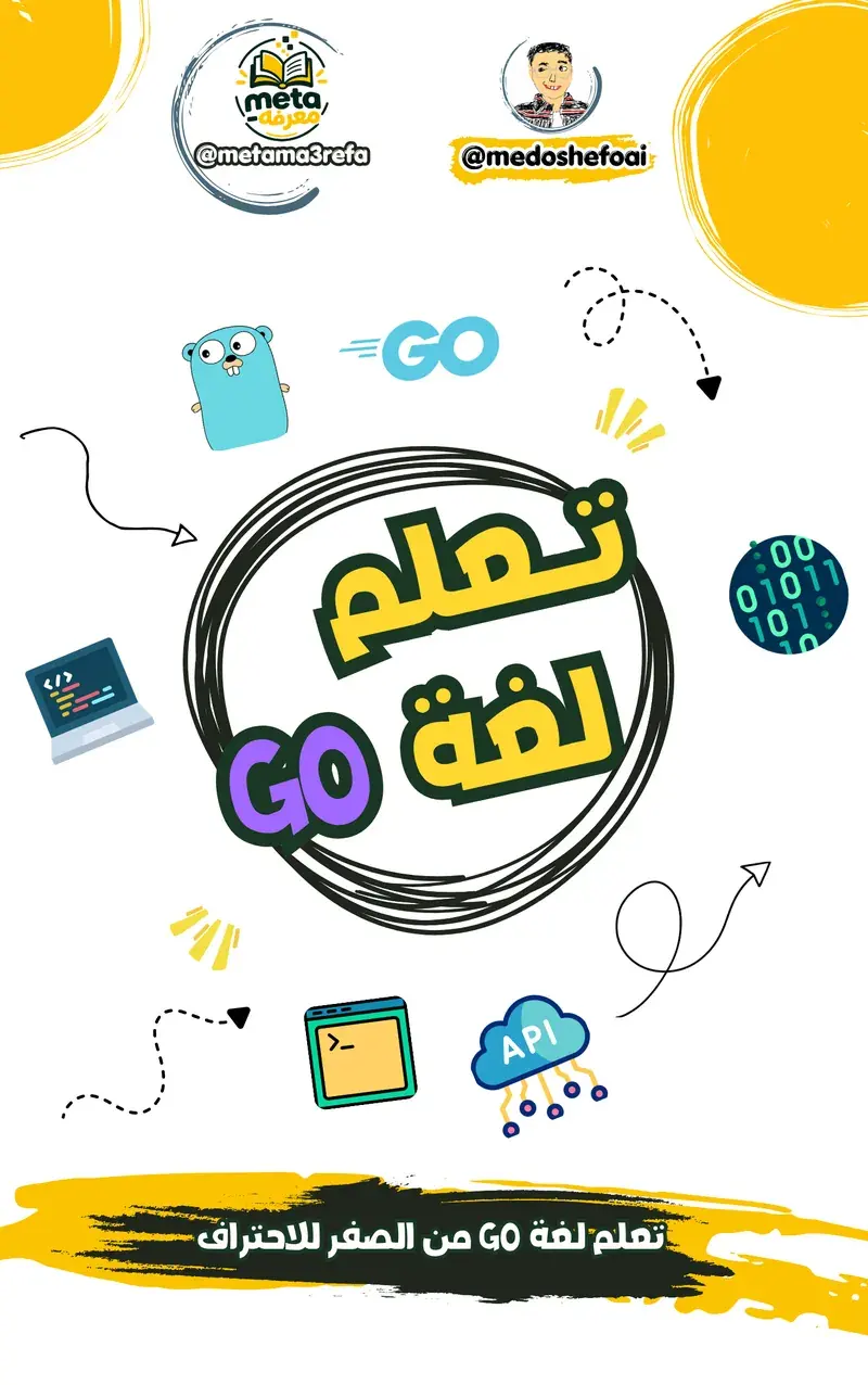 تعلم لغة Go