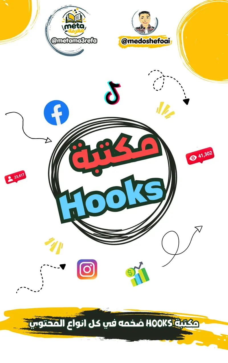 مكتبة Hooks ضخمة