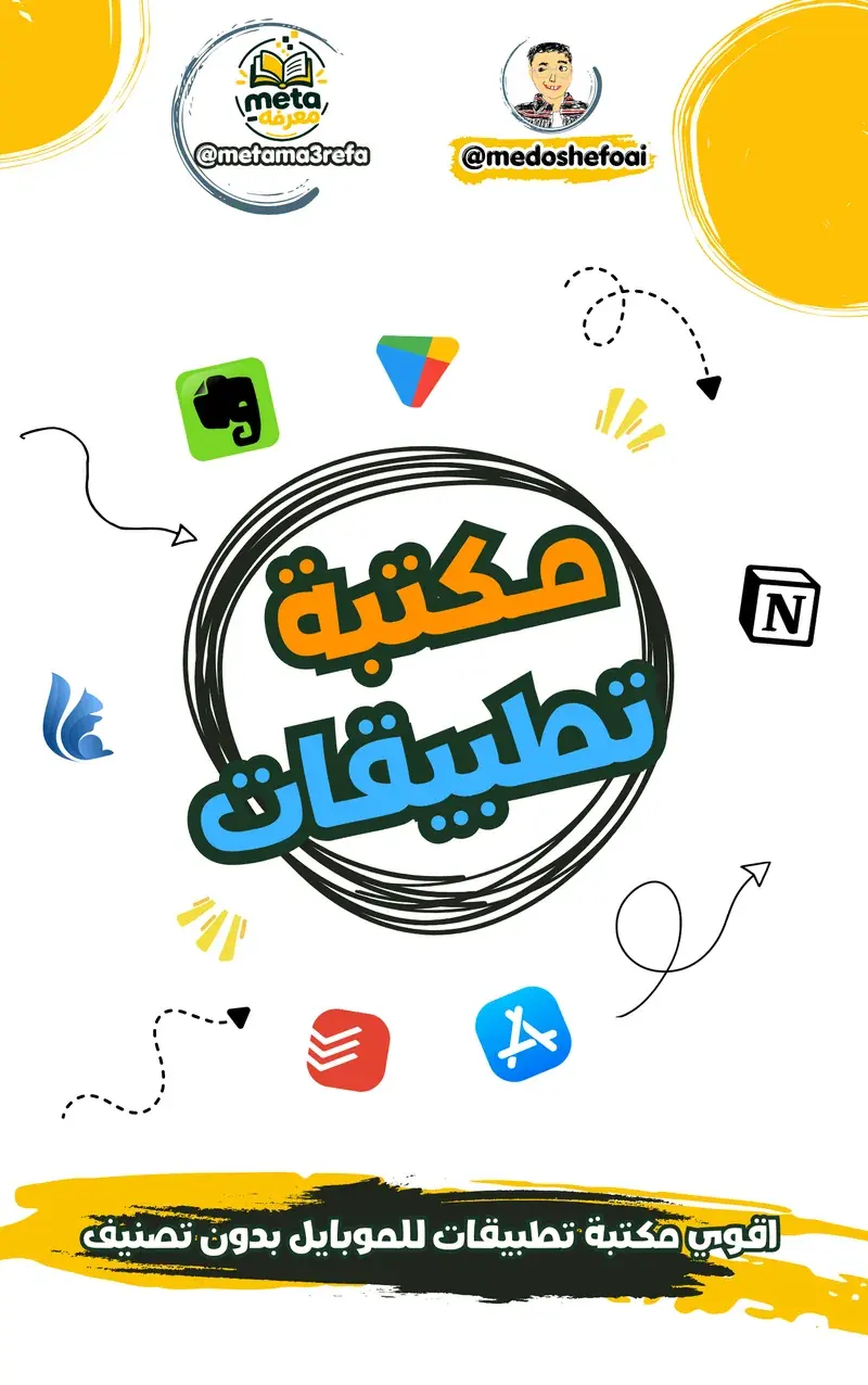 أقوى مكتبة تطبيقات للموبايل