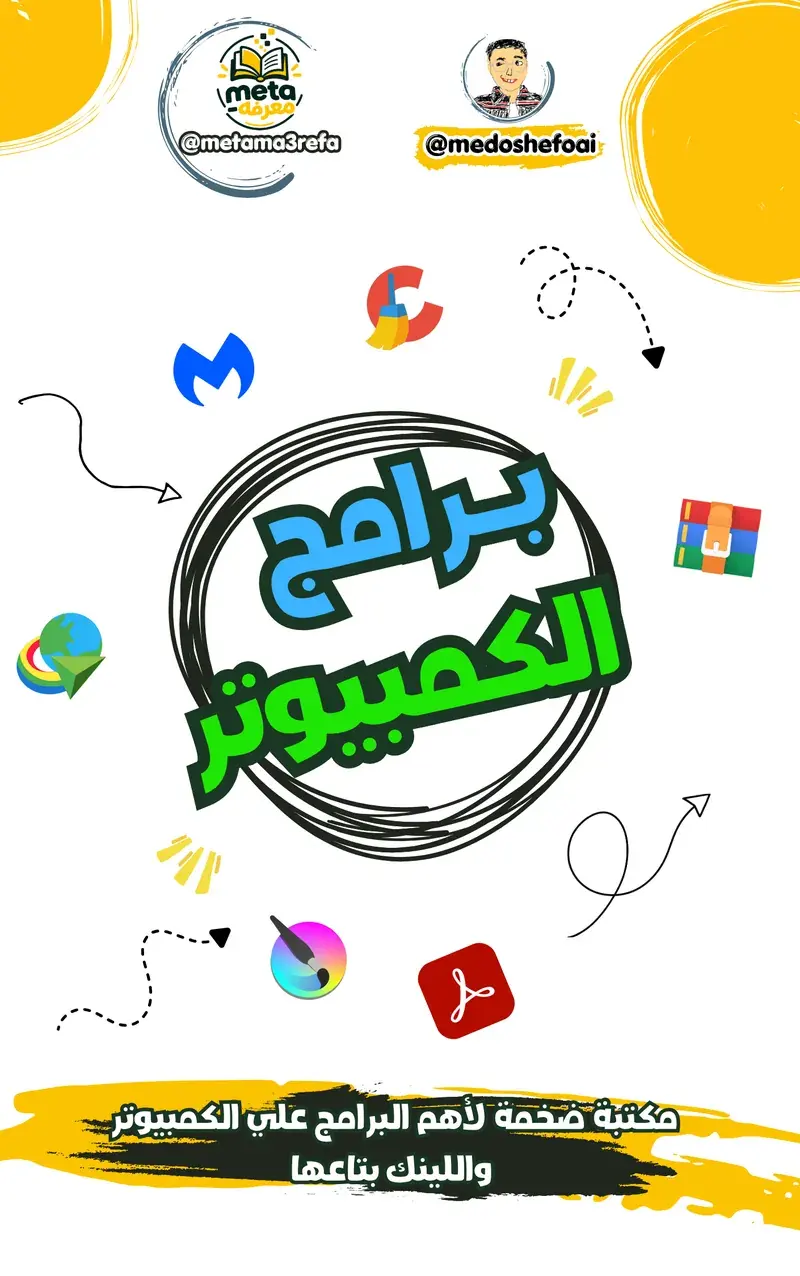 مكتبة أهم برامج الكمبيوتر