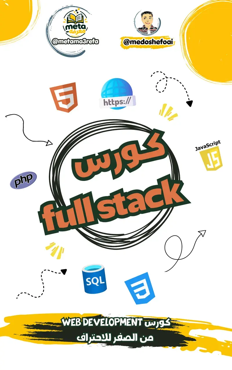 كورس Web Development