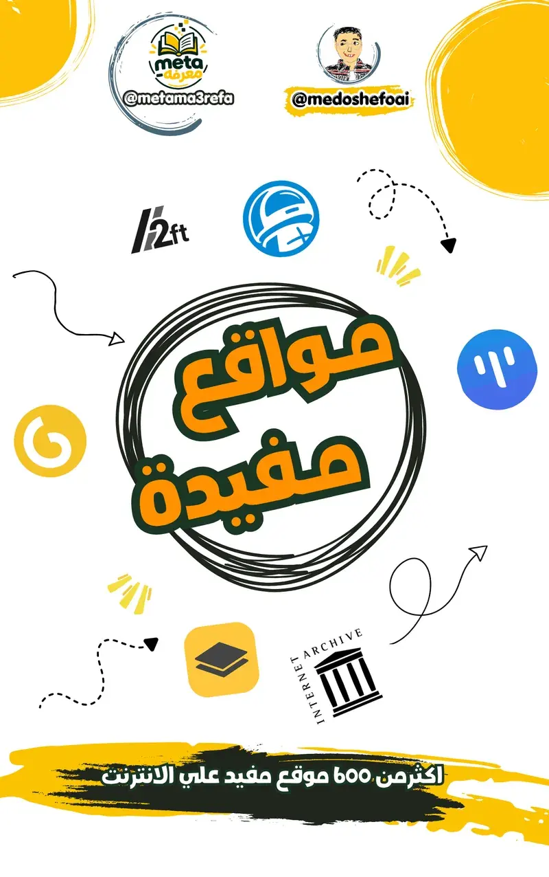653 موقع مفيد من كل أنحاء الإنترنت
