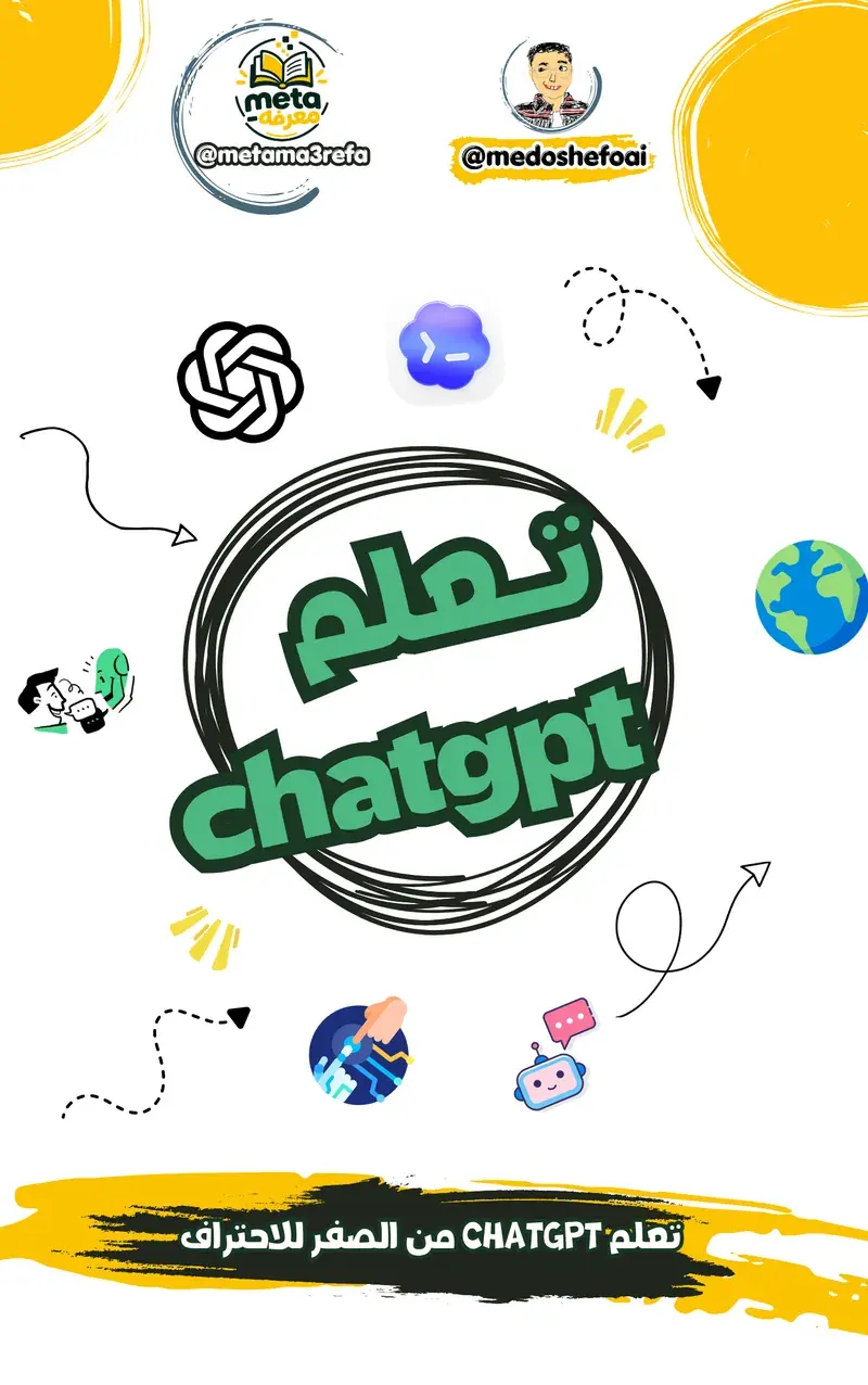 تعلم ChatGPT