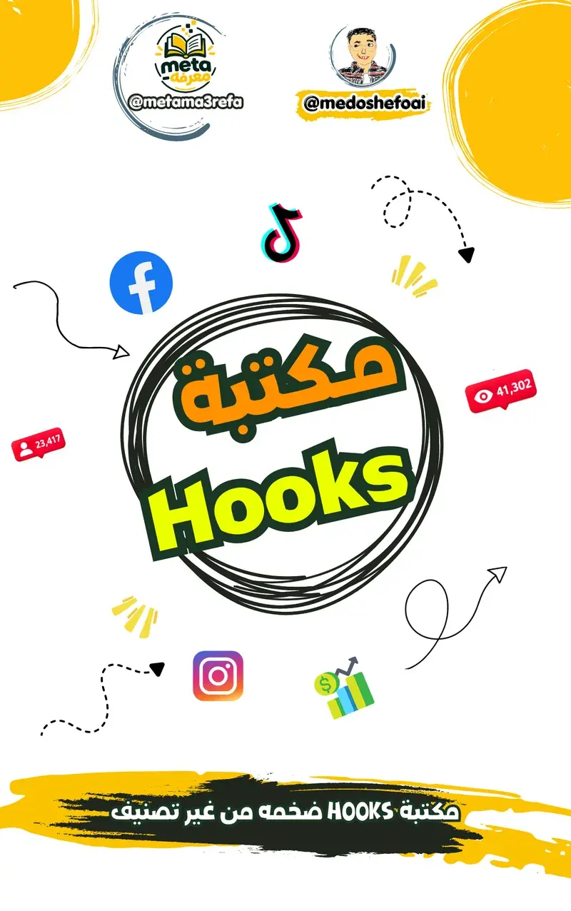 بنك الـ Hooks