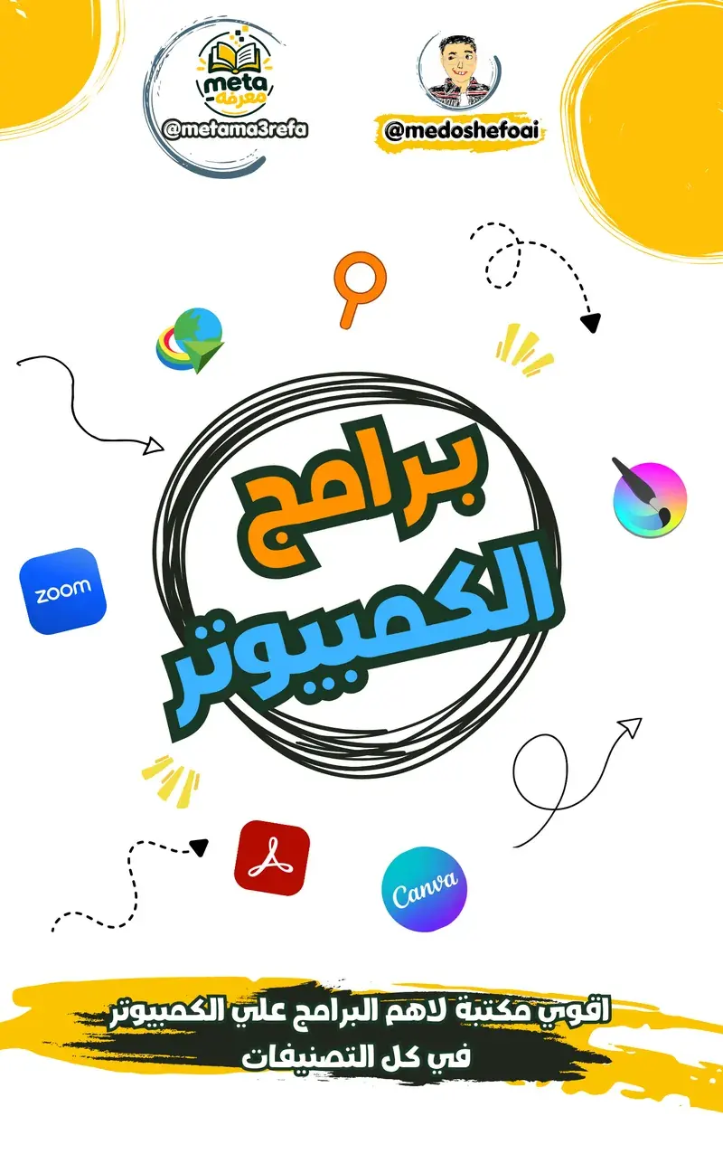 أقوى مكتبة لأهم برامج الكمبيوتر