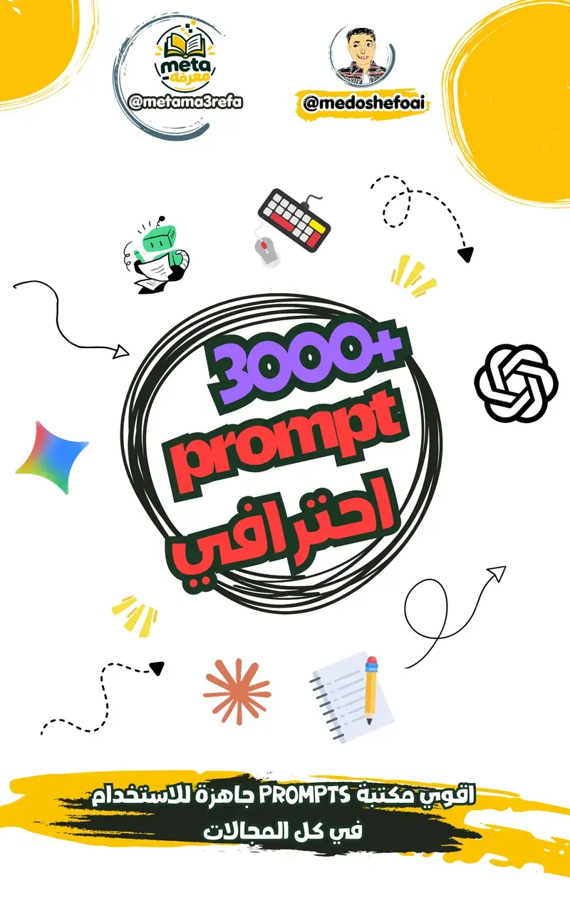 مكتبة البرومبتات الشاملة